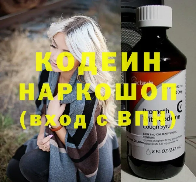 Кодеиновый сироп Lean напиток Lean (лин)  Боготол 